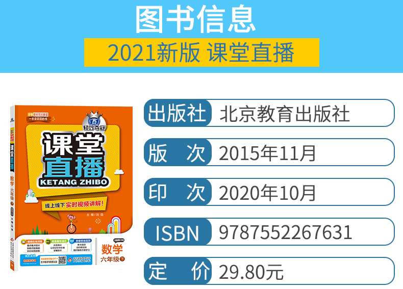 54制2021版轻巧夺冠课堂直播六年级数学下册鲁教版五四制教材全解六年级数学同步讲解资料书初一6年级数学讲解资料含微课视频