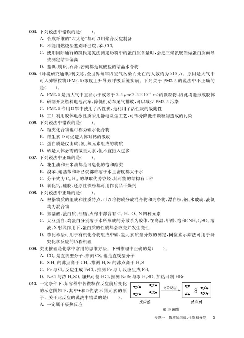 百题大过关2021高考化学提高百题高考化学复习资料练习题物质结构有机化学化学实验专项复习训练小题狂练小题狂做高考必刷题