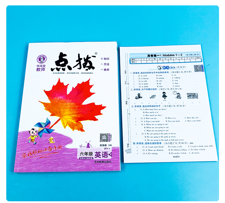 2021版 荣德基 特高级教师 点拨六年级下册英语 外研版三起 小学课本解析课文讲解教材资料课堂知识总复习详解训练解读辅导教辅书