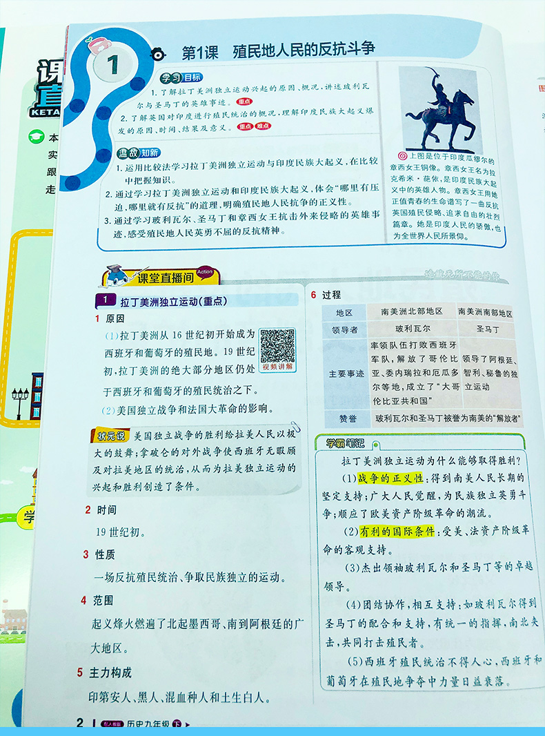 2021版 课堂直播九年级历史下册人教版九9年级历史下册书配人教版 线上线下实时视频讲解一本会说话的书 扫描二维码看视频同步讲解