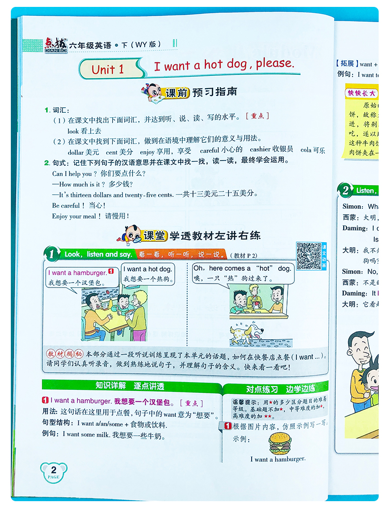 2021版 荣德基 特高级教师 点拨六年级下册英语 外研版三起 小学课本解析课文讲解教材资料课堂知识总复习详解训练解读辅导教辅书