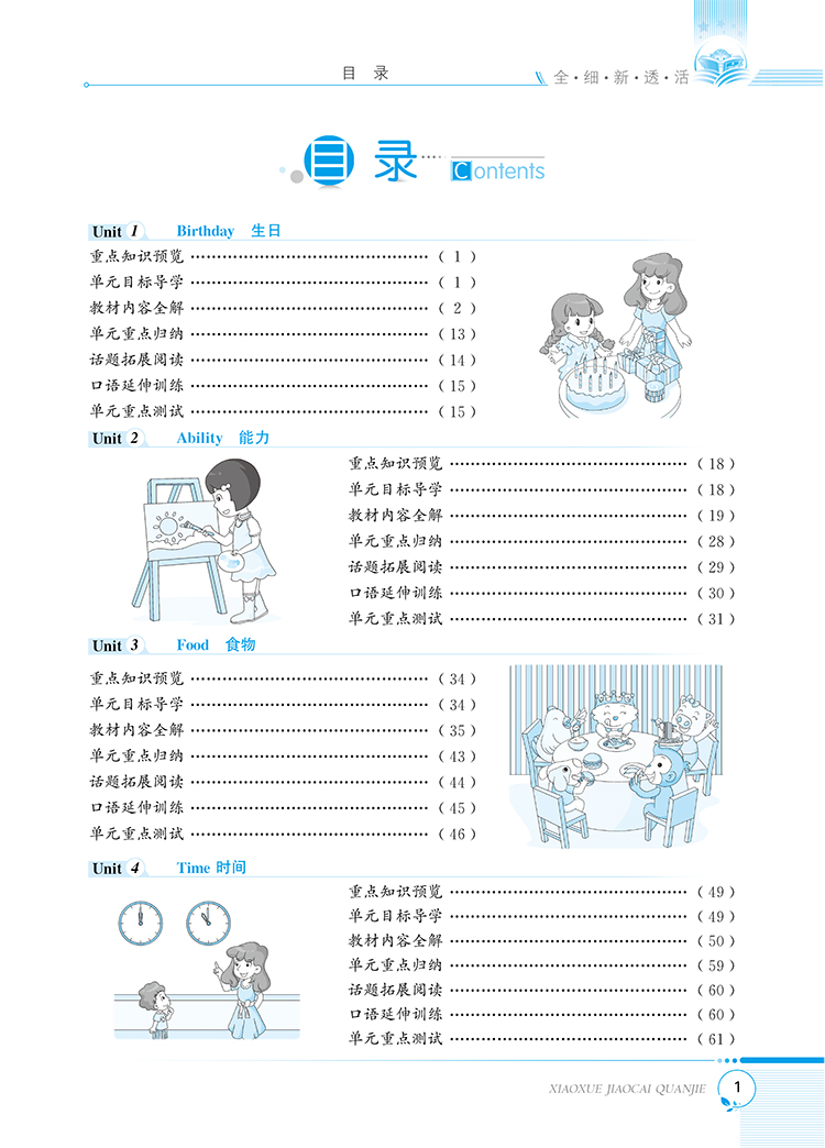 小学教材全解｜三年级下册英语（闽教版三年级起点）2021年春同步解读解析配套福建教育版3年级小学三年级教材使用