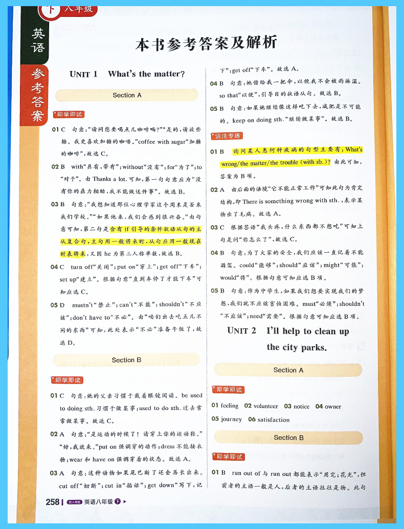 2021版轻巧夺冠课堂直播英语八年级初二下册人教版RJ版含微课视频讲解中学教材全解 八年级英语课本全解全析含微课视频