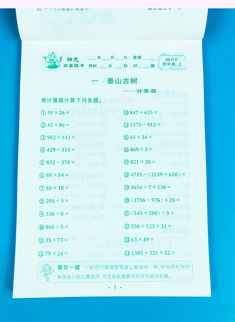 2021新版海淀口算题卡数学四年级上册青岛版小学生家庭作业本小学生教材同步口算速算心算巧算天天练作业本练习册口算小达人五四制