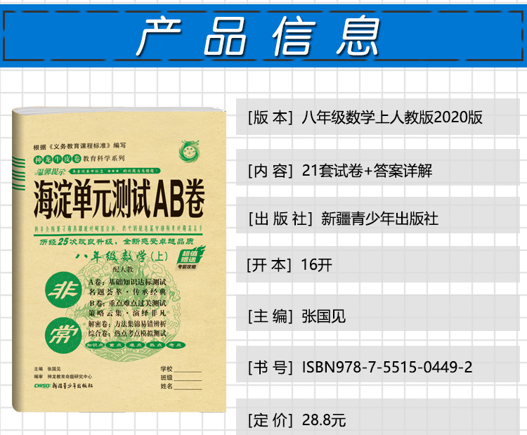 2021版海淀单元测试AB卷八年级数学上册人教版RJ同步8年级数学课本一本含基础知识重点难点期中期末的中学教辅试卷知识点一遍过