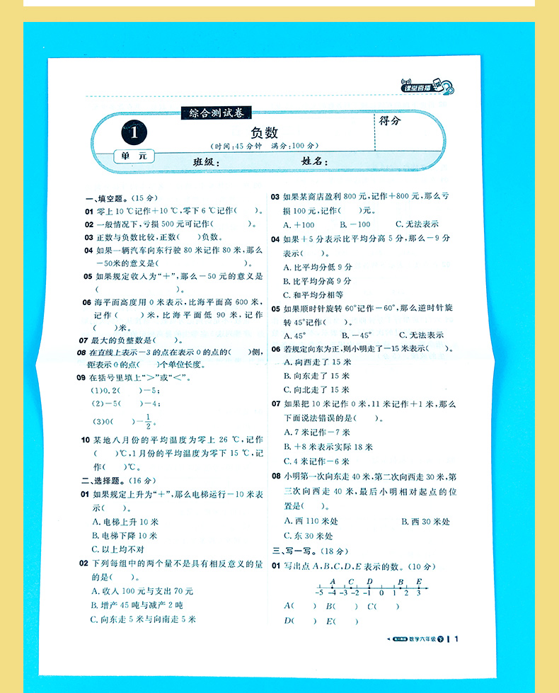 2021版 课堂直播六年级下册人教版数学 2020春小学数学6下RJ版辅导资料线上线下实时视频讲解配套人教版1+1轻巧夺冠