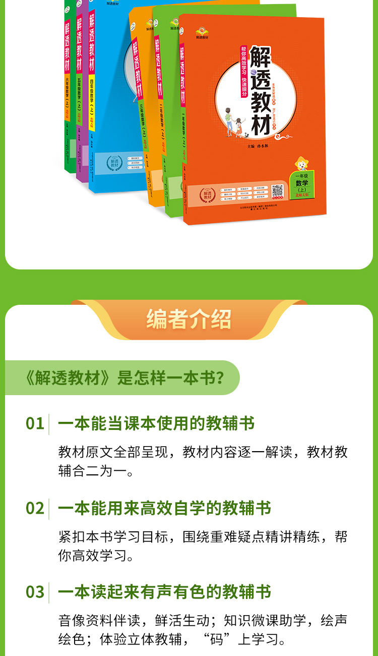 小学教材全解解透教材4年级四年级数学上北师版北京师大版2020秋用