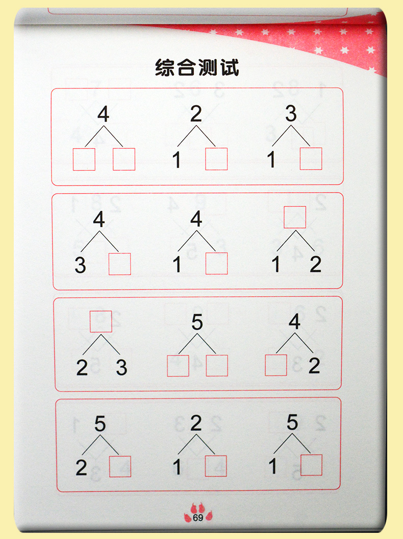 10以内加减法练习册20十以内数的分解与组成幼小衔接一日一练学前数学