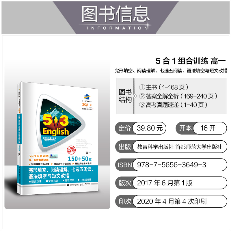 高一英语五合一2021版曲一线高一英语完形填空与阅读理解七选五阅读语法填空短文改错53英语5合1高一150+50篇53英语专项训练