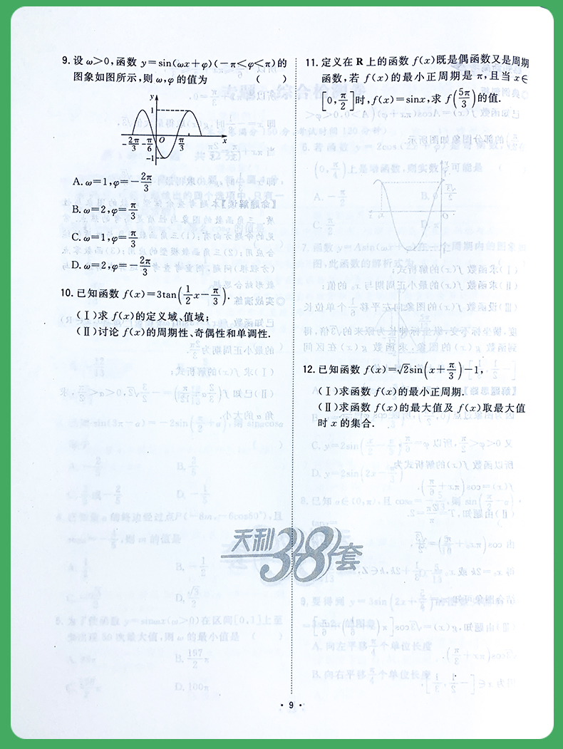 2021版天利38套对接新高考单元专题测试卷数学必修第三册人教B版适用人教覆盖高二阶段核心考点复习必备新教材新高考地区适用