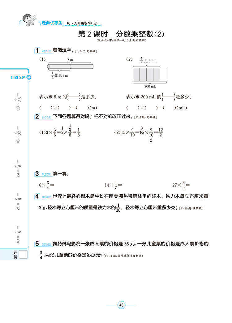 小学走向优等生六年级数学上RJ版人教版2020秋用
