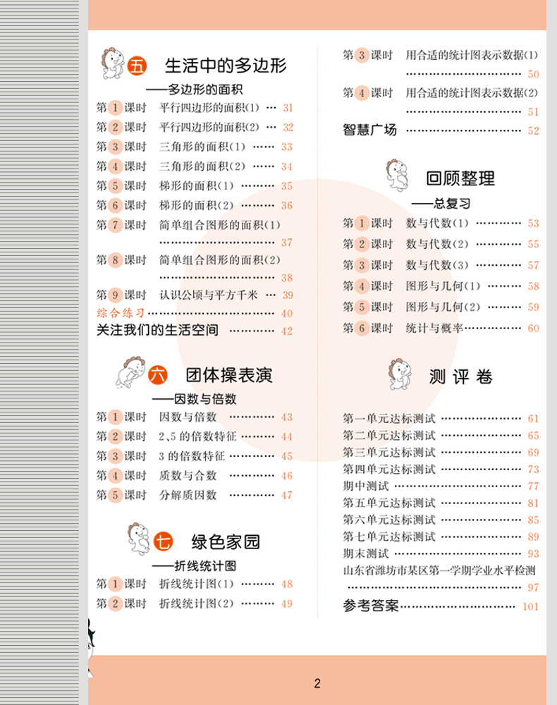 2020秋版曲一线小儿郎53天天练小学数学五年级上册青岛版QD五三天天练5年级数学训练含测评卷小学数学教材同步练习册六三制