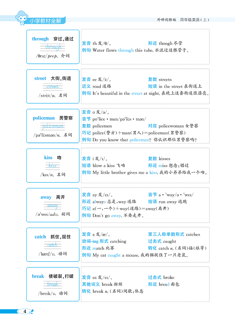 小学教材全解4年级四年级英语上外研剑桥版三年级起点2020秋用