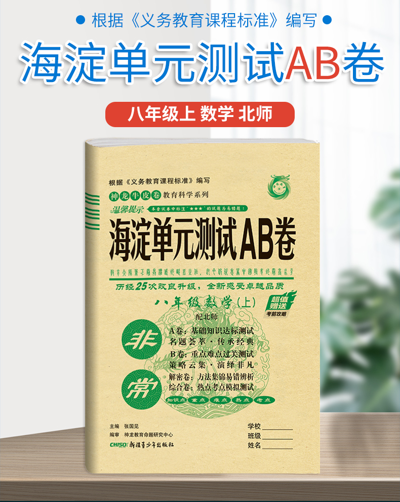2021版海淀单元测试AB卷八年级上册数学北师版BS同步8年级数学课本一本含基础知识重点难点期中期末的中学教辅试卷知识点一遍过ab