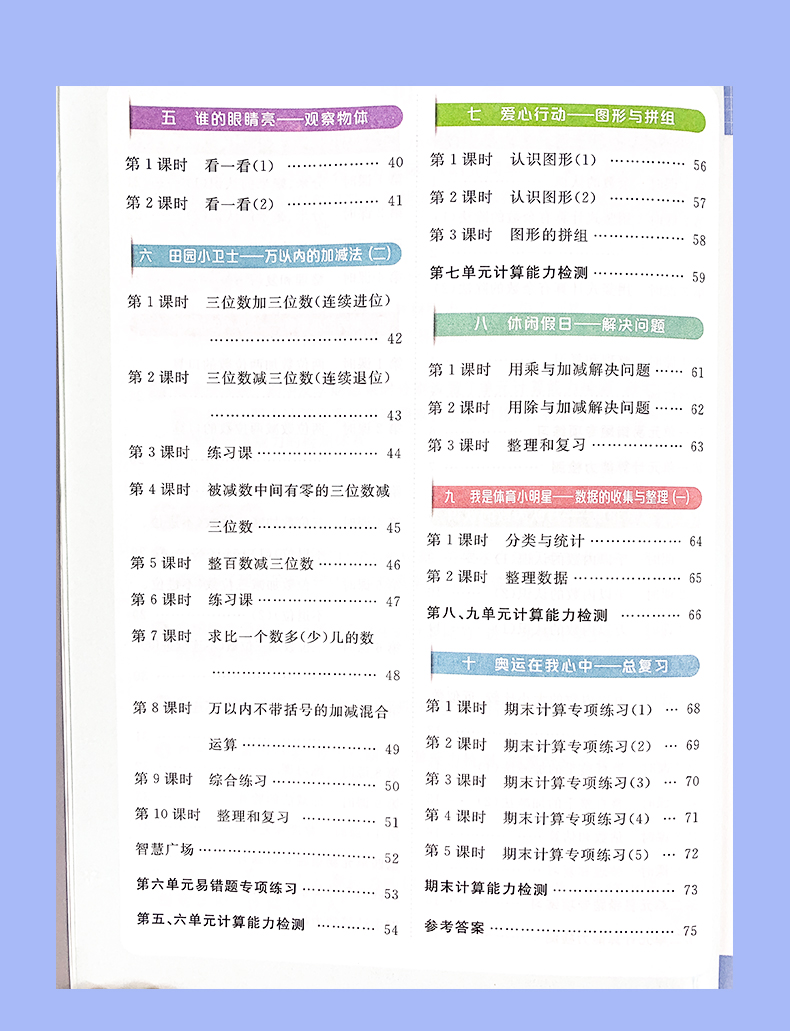 2021春阳光同学计算小达人二年级下六三制青岛版QD数学口算天天练2年级数学一课一练心算速算口算天天练小学数学练习算术计算能手