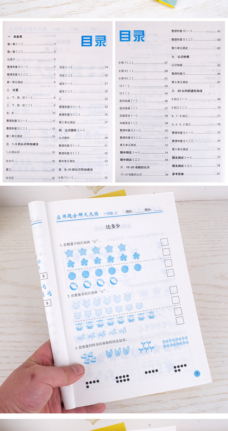 小学一年级数学思维训练练习题上册奥数举一反三解决问题应用题天天练1年级专项同步训练教材练习册2020新版部编人教版课课练时间