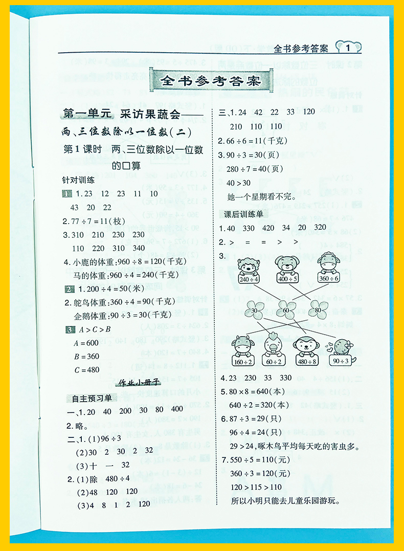 2021版 荣德基 特高级教师 点拨三年级下册数学 青岛版 小学课本解析课文讲解教材资料课堂知识总复习详解训练解读辅导资料教辅书