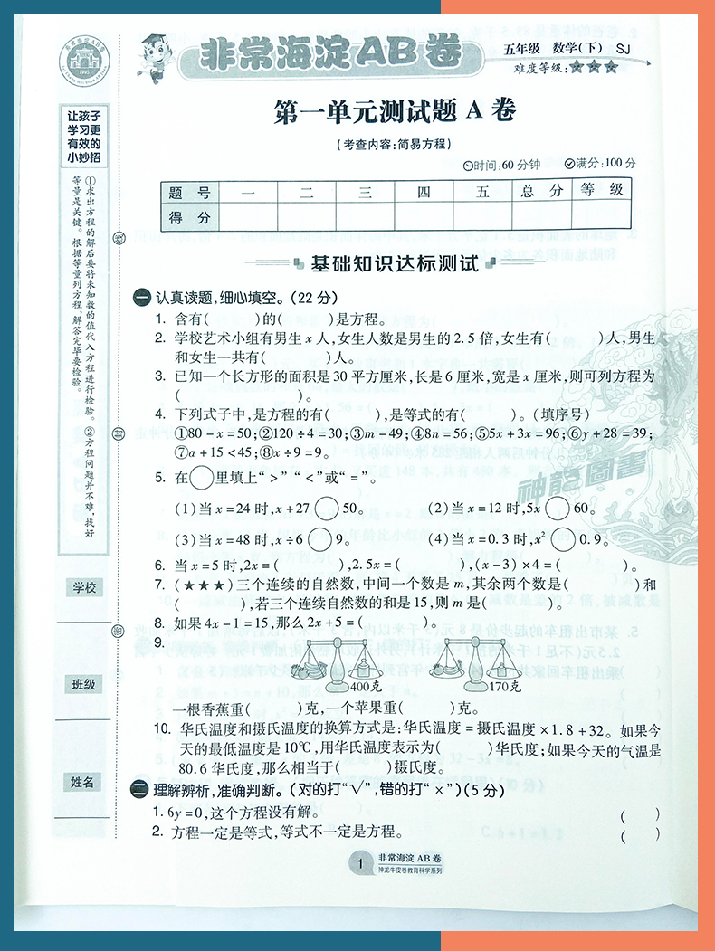 苏教版2021版海淀单元测试AB卷 数学五年级下册苏教版SJ小学5年级数学课本配套试卷ab卷五年级数学试题练习单元卷假期练习题
