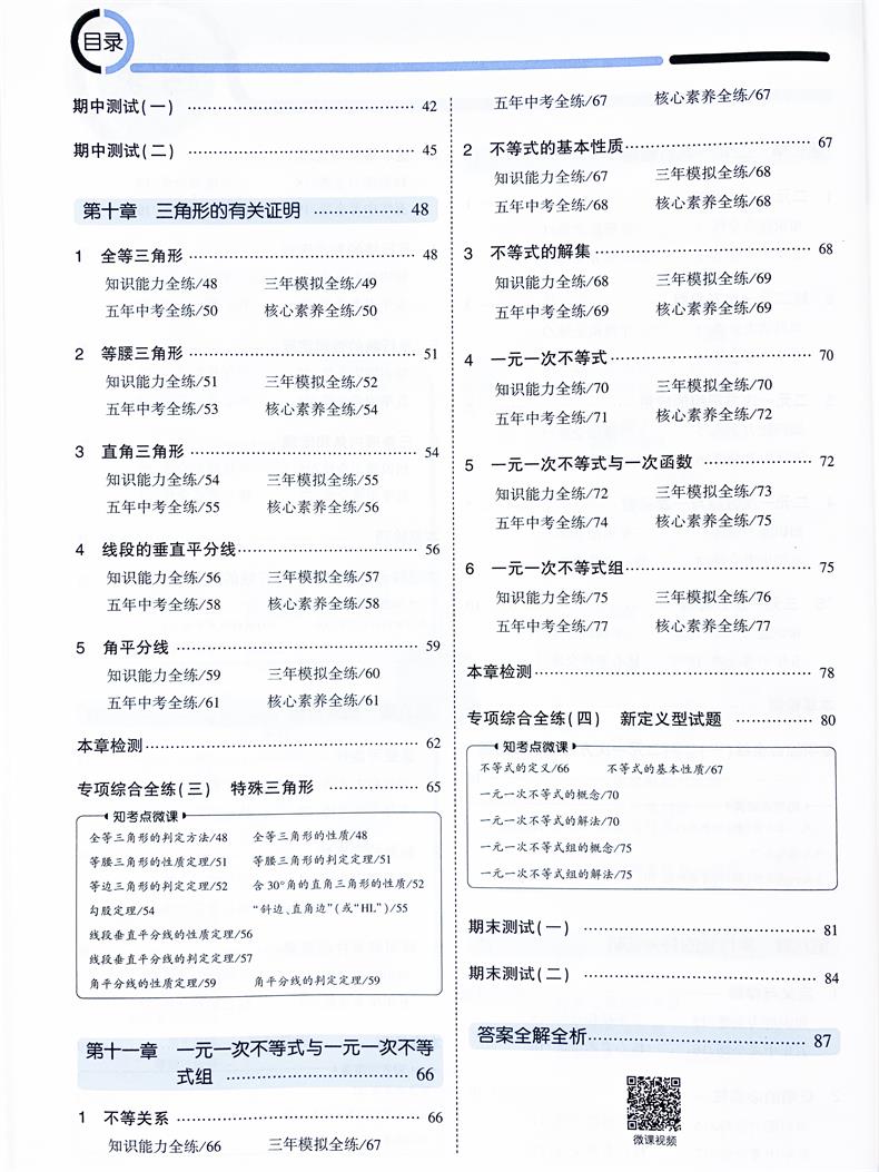 2021版五四制5年中考3年模拟七年级语文数学英语下册人教版五年中考三年模拟初二7年级语数外同步练习册53七语数英七下3本全套教辅