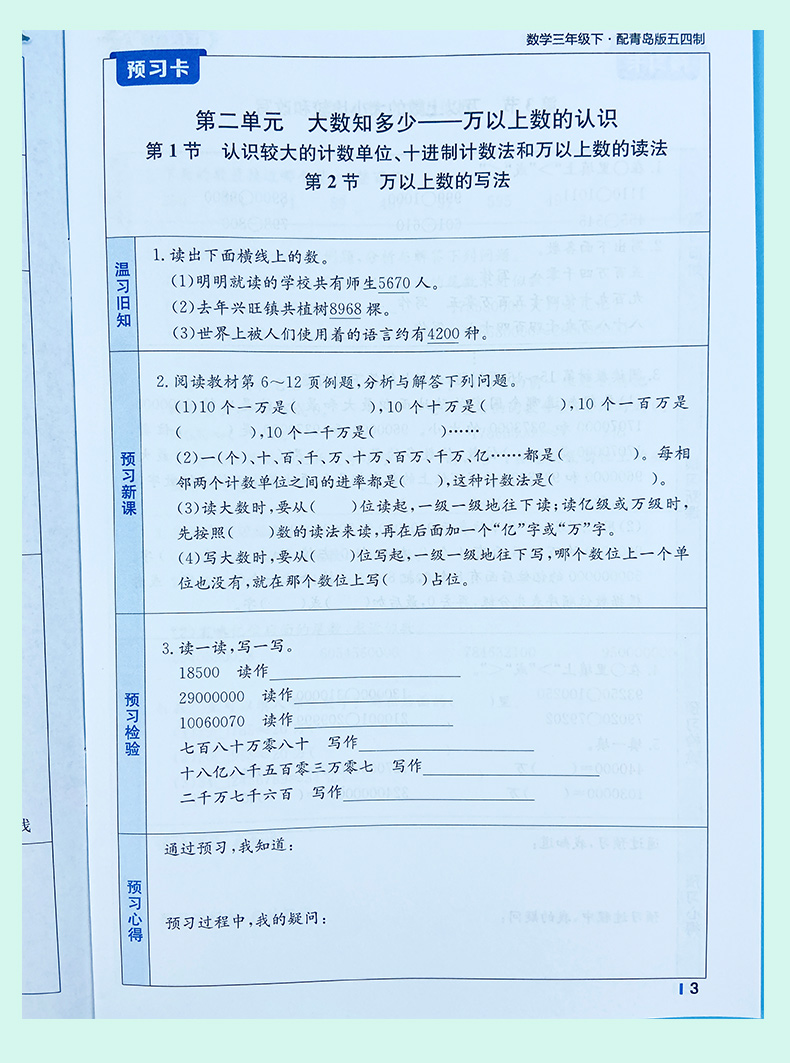 54制2021版轻巧夺冠课堂直播三年级数学下册青岛版五四制 小学数学 三年级下册 基础训练同步讲解资料小学3年级数学讲解含微课视频