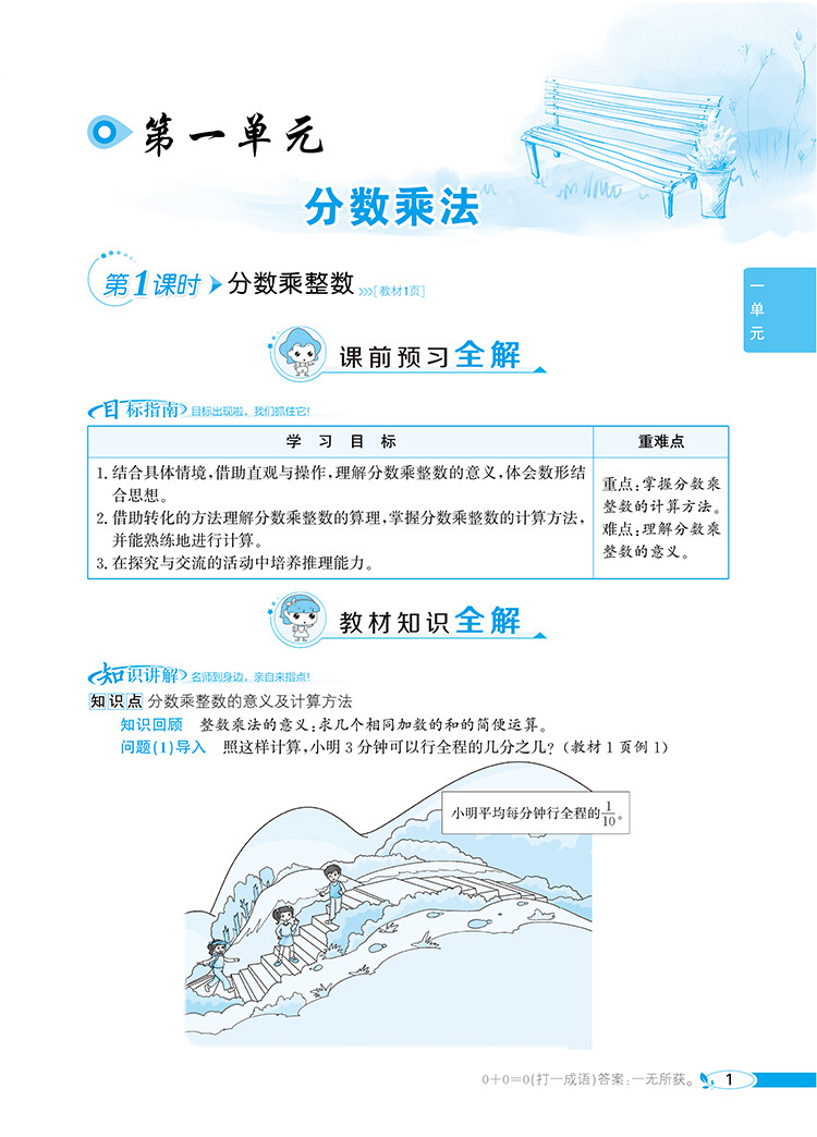 小学教材全解6六年级数学上北京版北京课改专用2020秋用