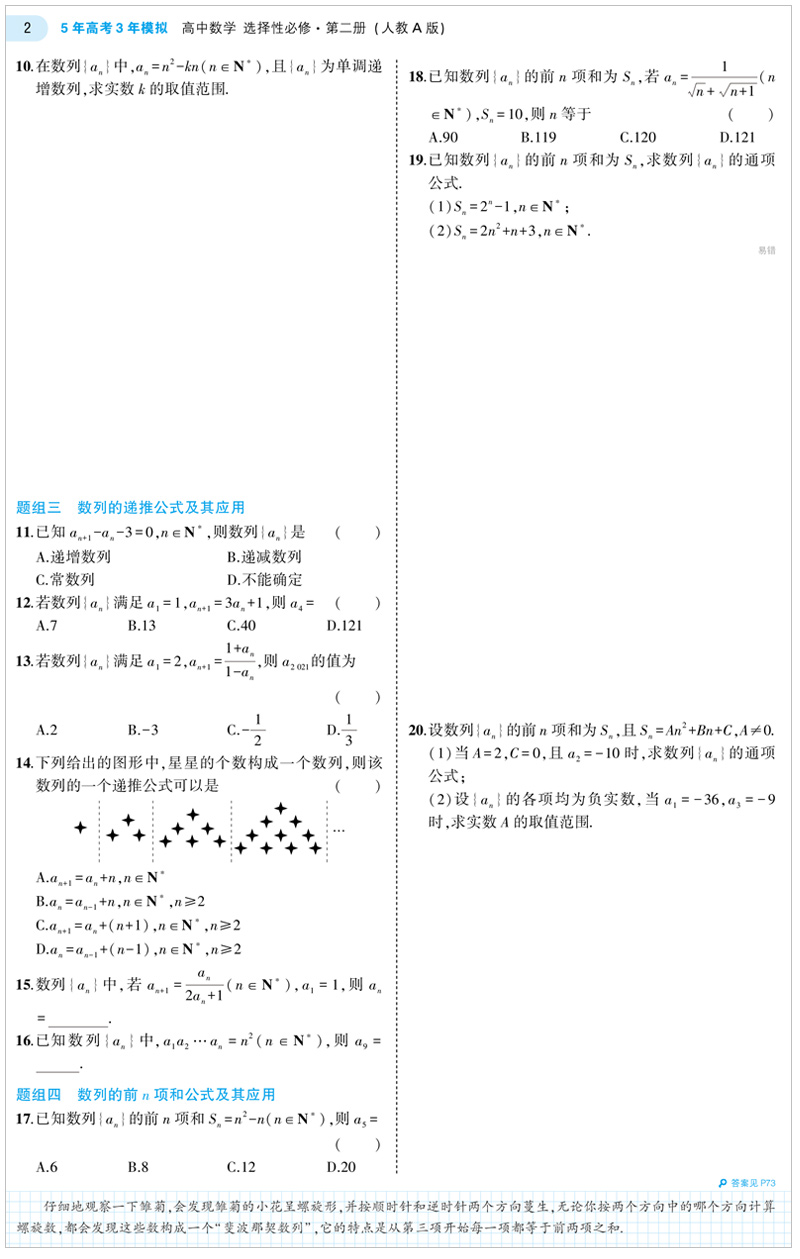 【配套新教材】2021版五年高考三年模拟数学选择性必修第二册人教A版RJ 53高二数学教材同步练习册复习资料书选择性必修第2册