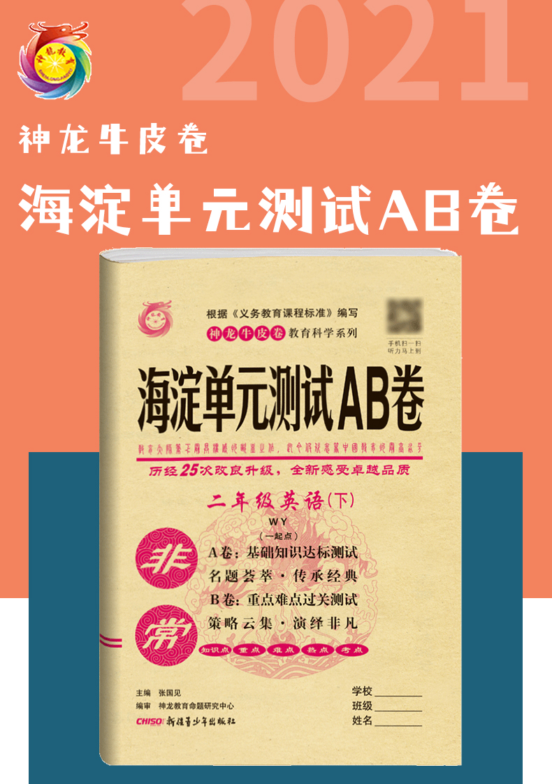 一起点2021版非常海淀单元测试AB卷二年级下册英语外研版WY版小学英语二年级下册试卷2年级英语试题练习英语单元测试卷二年级下