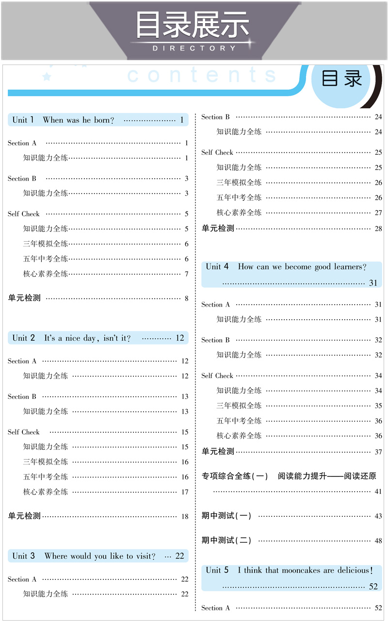曲一线2021版5年中考3年模拟八年级英语下册 鲁教版LJ 初中同步练习册 五四制课本同步讲解练习初三英语书下册