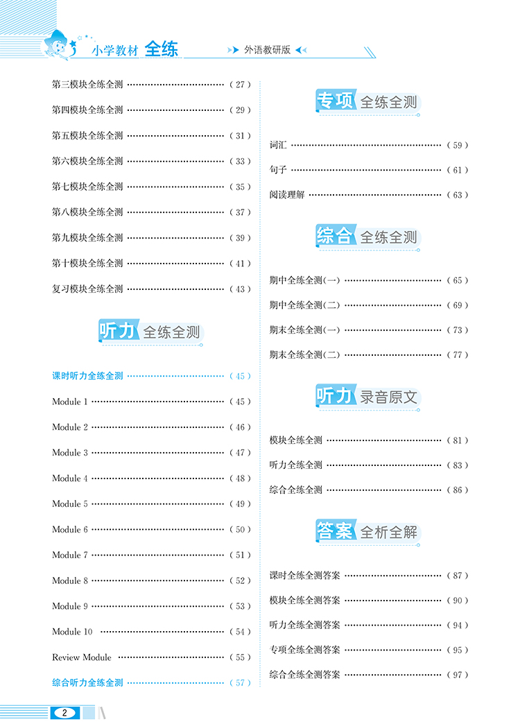 小学教材全练4年级四年级英语上外研版外语教研版三起点2020秋用