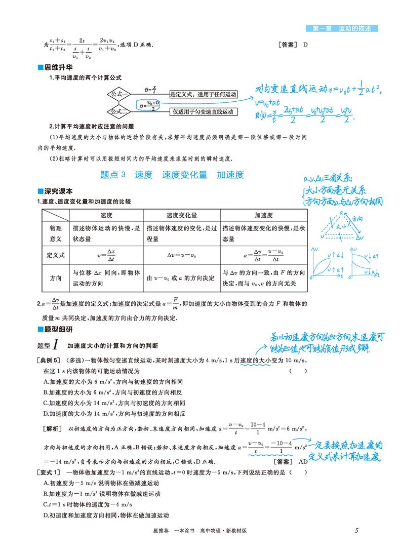 2021版一本涂书高中物理新高考新教材新高考版 高一高二高三高中辅导教辅书 高中物理学霸笔记状元手写笔记 高考一轮二轮复习资料