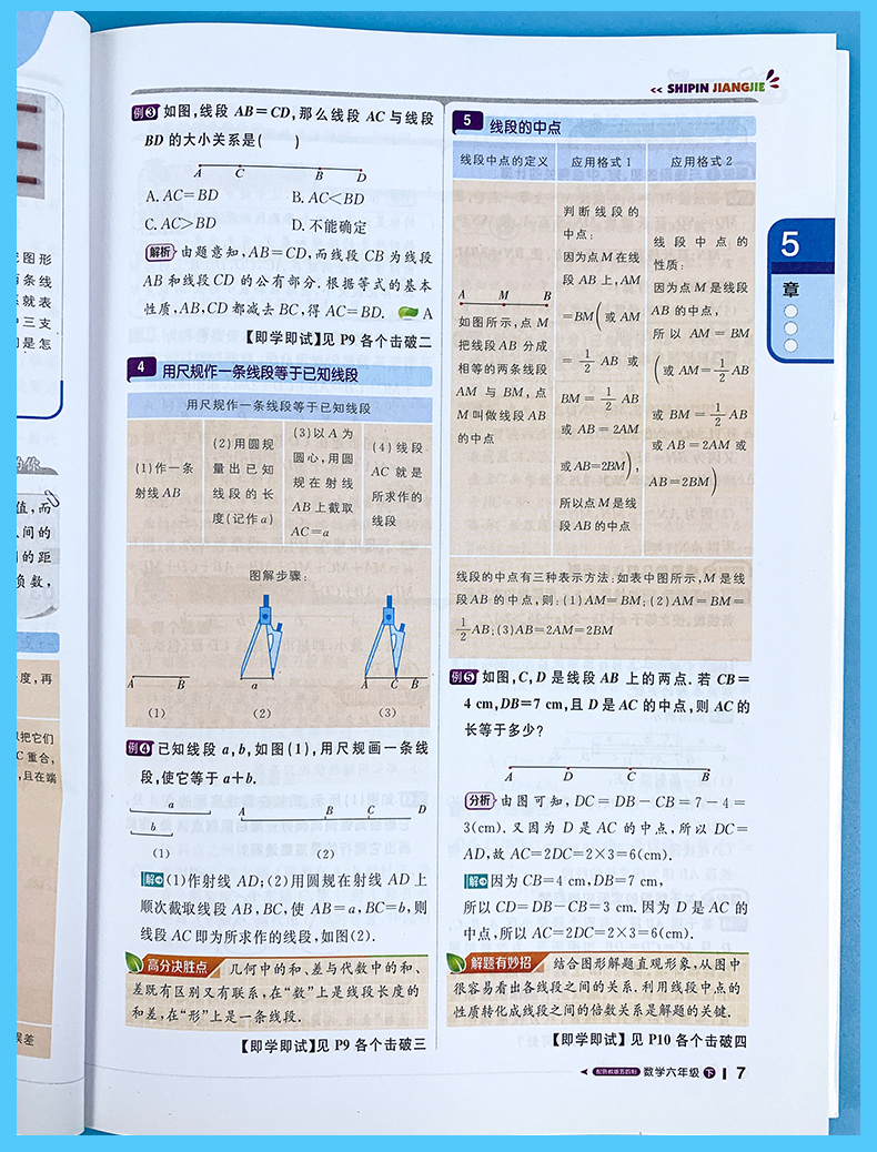 54制2021版轻巧夺冠课堂直播六年级数学下册鲁教版五四制教材全解六年级数学同步讲解资料书初一6年级数学讲解资料含微课视频