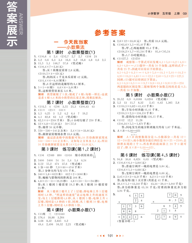 2020秋版曲一线小儿郎53天天练小学数学五年级上册青岛版QD五三天天练5年级数学训练含测评卷小学数学教材同步练习册六三制