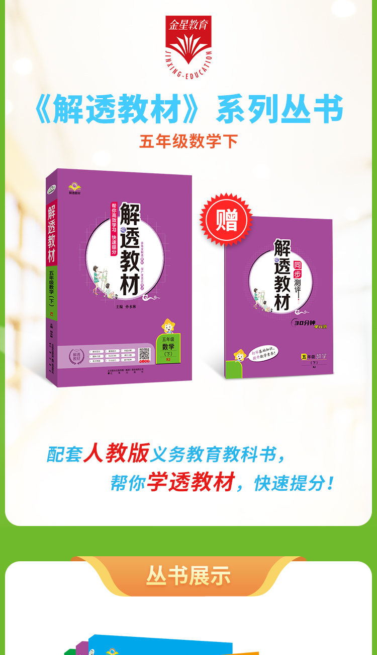 五年级下册数学人教版2021年春rj部编版同步教材解读解析课本原文解析