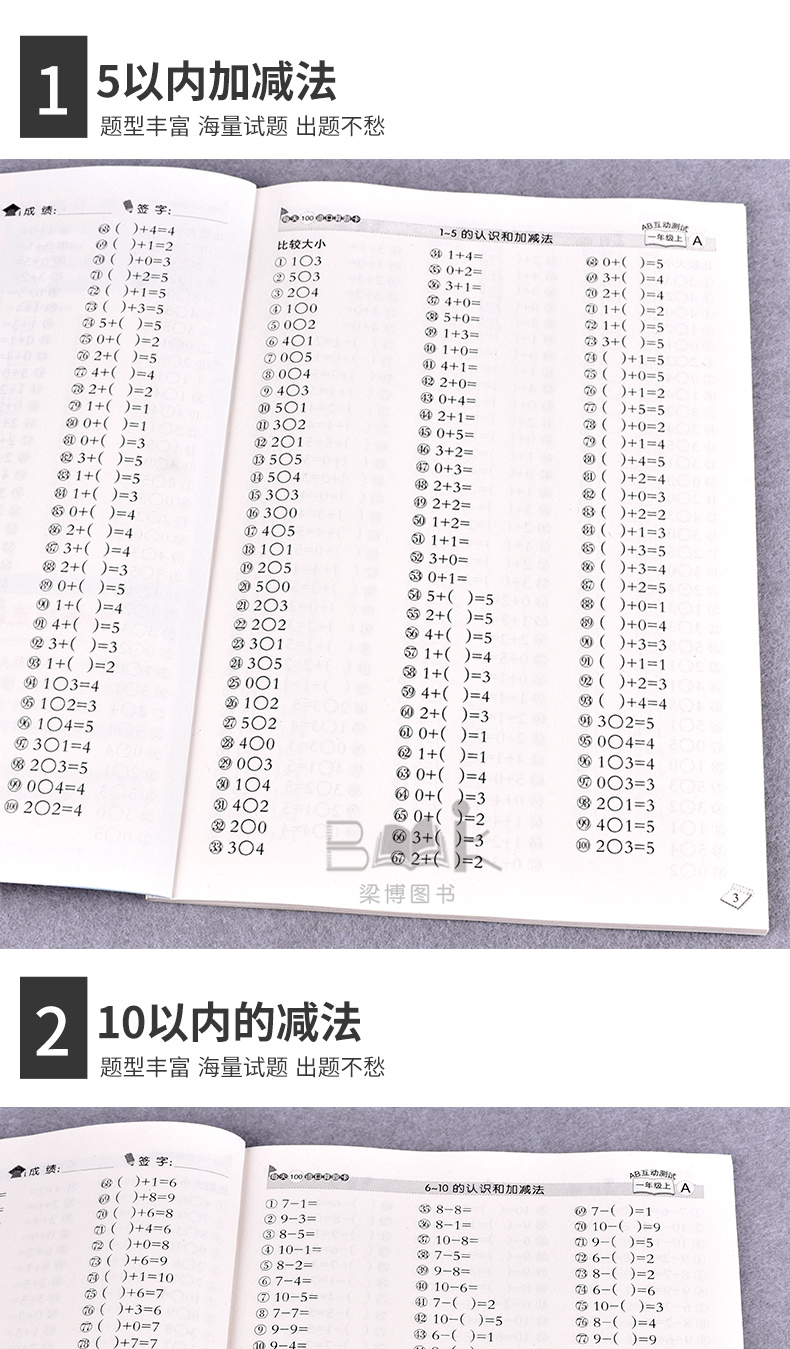 口算题卡一年级同步练习册上册人教版10十20以内加减法位退位混合天天练速算技巧书籍同步训练计算能手全横式每天100道算数练习题