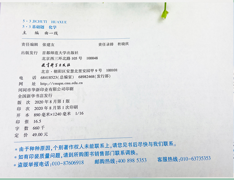 2021版5.3基础题1000题化学高二高三高考全国通用版高中化学综合练习基础练习能力提升精选真题习题专项五年高考三年模拟精讲精练