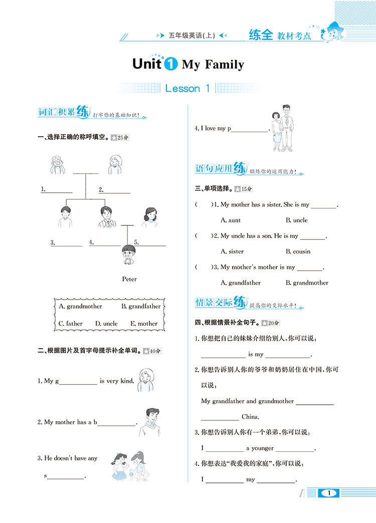 小学教材全练5五年级英语上冀教版河北教育版三年级起点三起点2020秋用新版