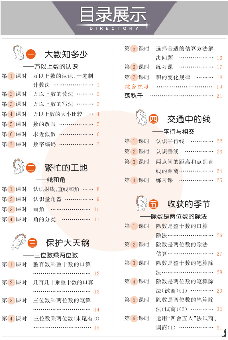 2020秋版曲一线小儿郎53天天练小学数学四年级上册青岛版QD五三天天练4年级数学训练含测评卷小学数学教材同步练习册