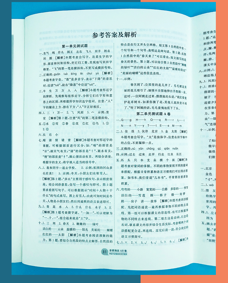 非常海淀单元测试AB卷 2021版小学一年级下册语文人教数学青岛版 神龙牛皮卷试卷同步试卷五四制语文数学练习试题单元测试卷全套