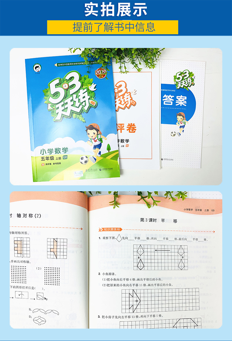 2020秋版曲一线小儿郎53天天练小学数学五年级上册青岛版QD五三天天练5年级数学训练含测评卷小学数学教材同步练习册六三制