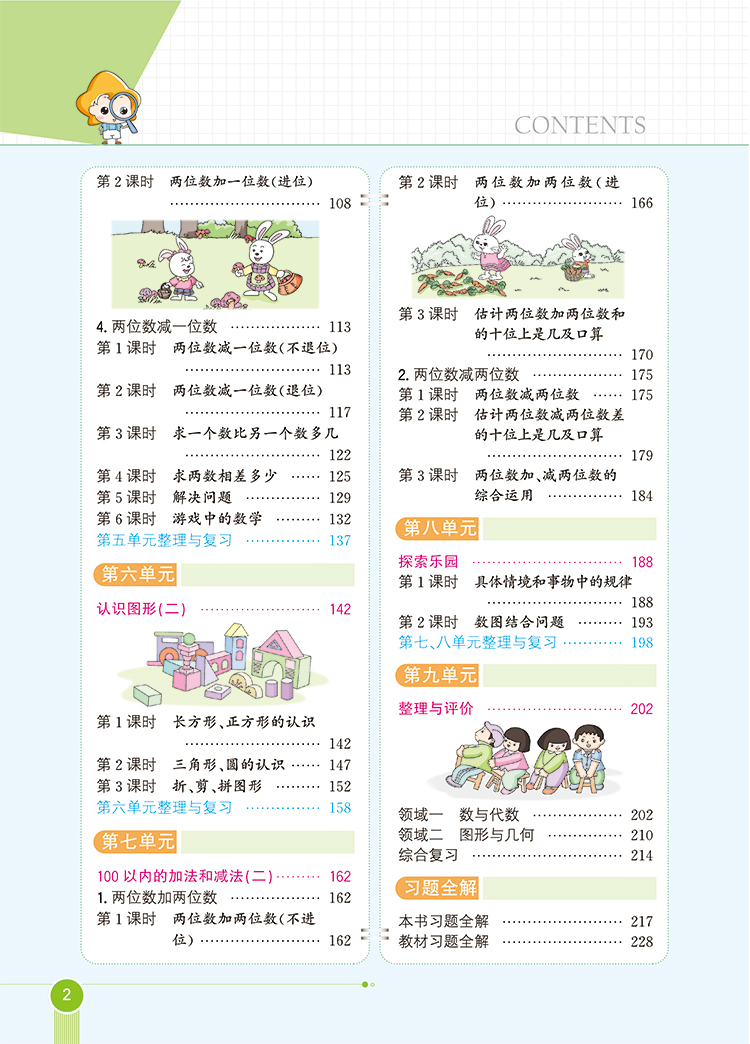 小学教材全解｜一年级下册数学（冀教版）2021年春季新版同步解读解析配套冀教版1年级小学一年级教材使用