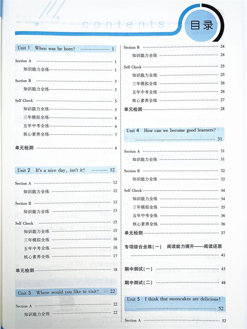 曲一线2021版5年中考3年模拟八年级英语下册 鲁教版LJ 初中同步练习册 五四制课本同步讲解练习初三英语书下册