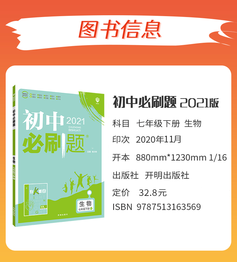 初中必刷题七年级下册生物人教版RJ 2021新版初一必刷题7年级下册生物练习册人教辅导练习资料书生物课本同步教辅 狂k重点初中