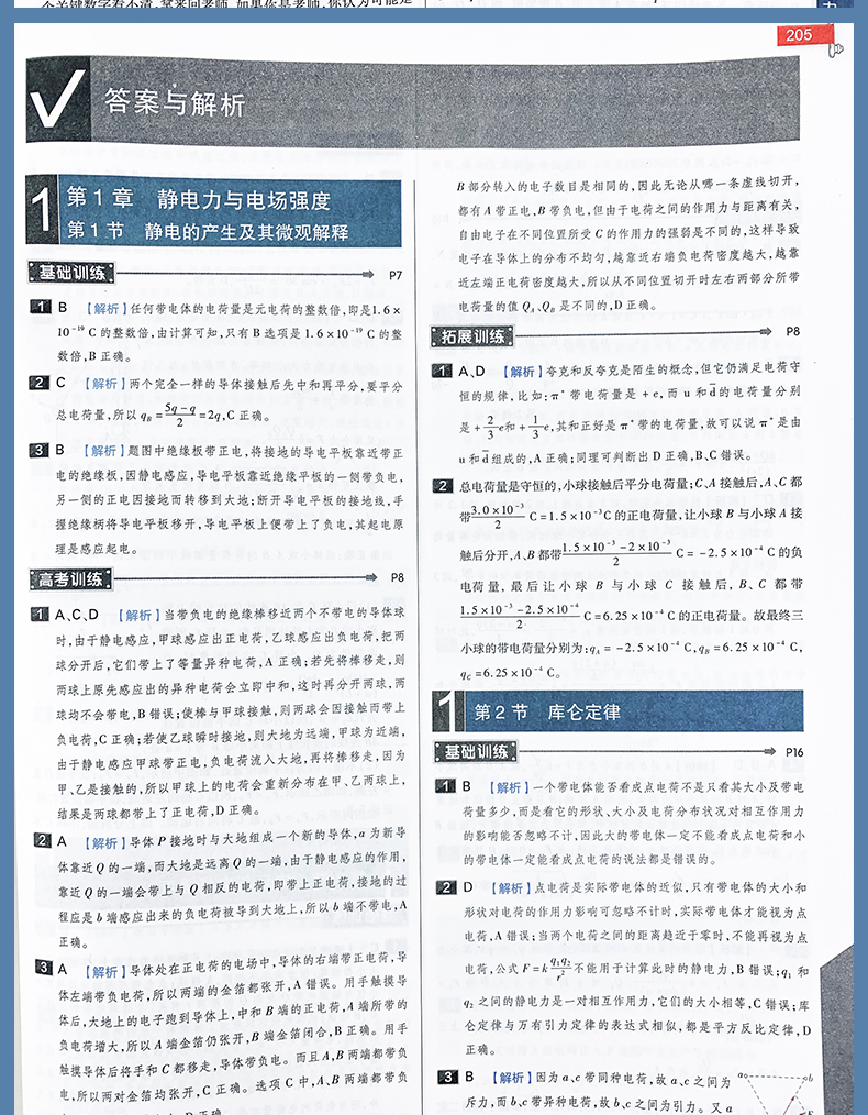 2021版教材完全解读物理3必修第三册鲁科版LK新教材王后雄高二同步辅导讲解资料辅导书预习复习初升高衔接资料书练习册小熊图书