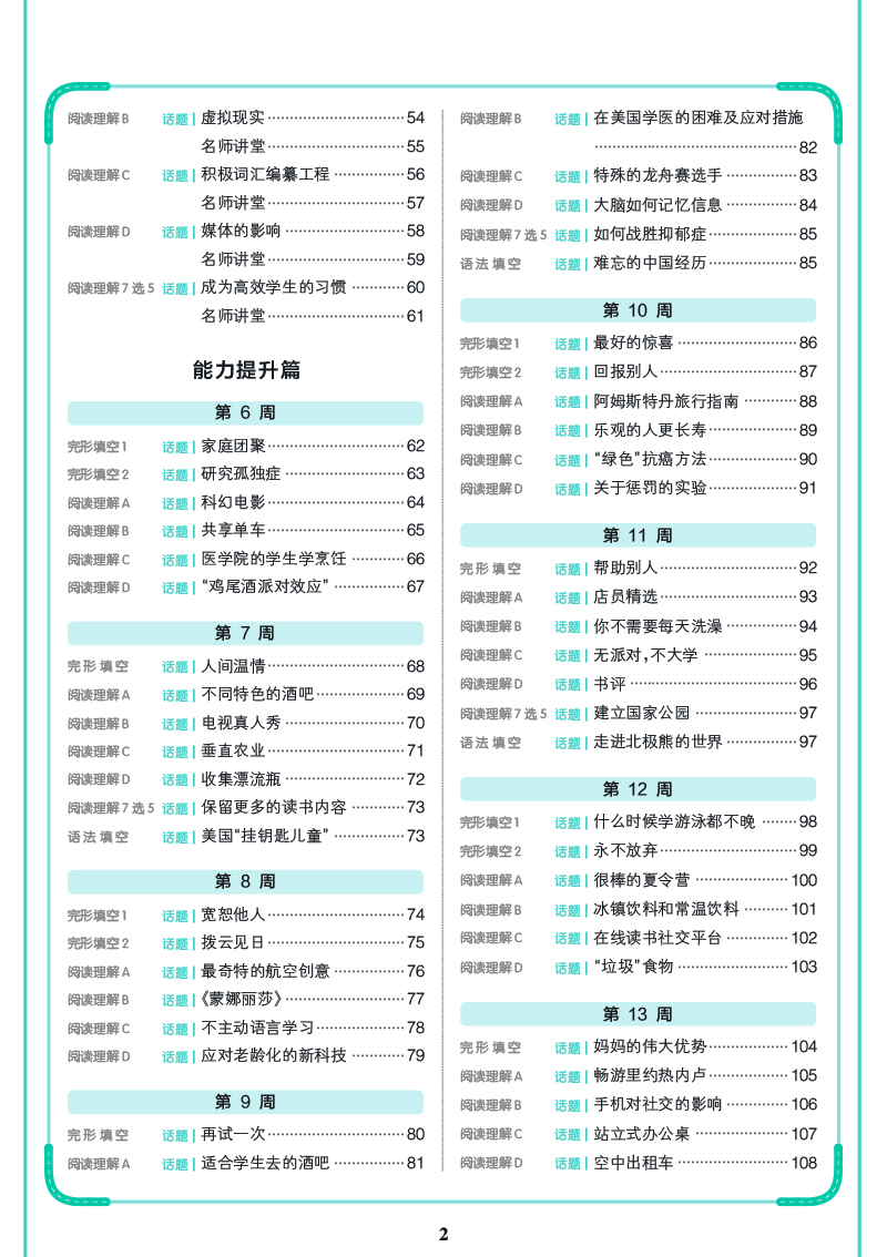 pass绿卡图书2021版周秘计划高考完形填空与阅读理解周秘计划高考英语完型与阅读含语法填空与阅读理高考英语总复习资料高三+高考