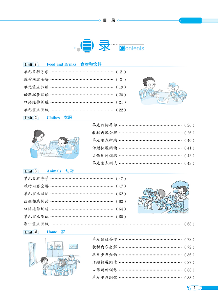 小学教材全解｜三年级下册英语(鲁科版)(五四制)三年级起点2021年春解读解析配套鲁科版五四制3年级小学三年级教材使用