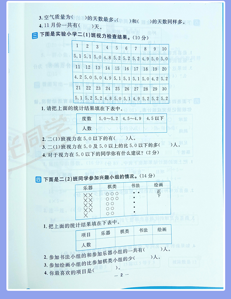2021版宇轩图书阳光同学全优好卷二年级下册数学人教版全优好卷二年级数学RJ小学2年级数学数学练习卷单元卷期中卷期末卷山东省