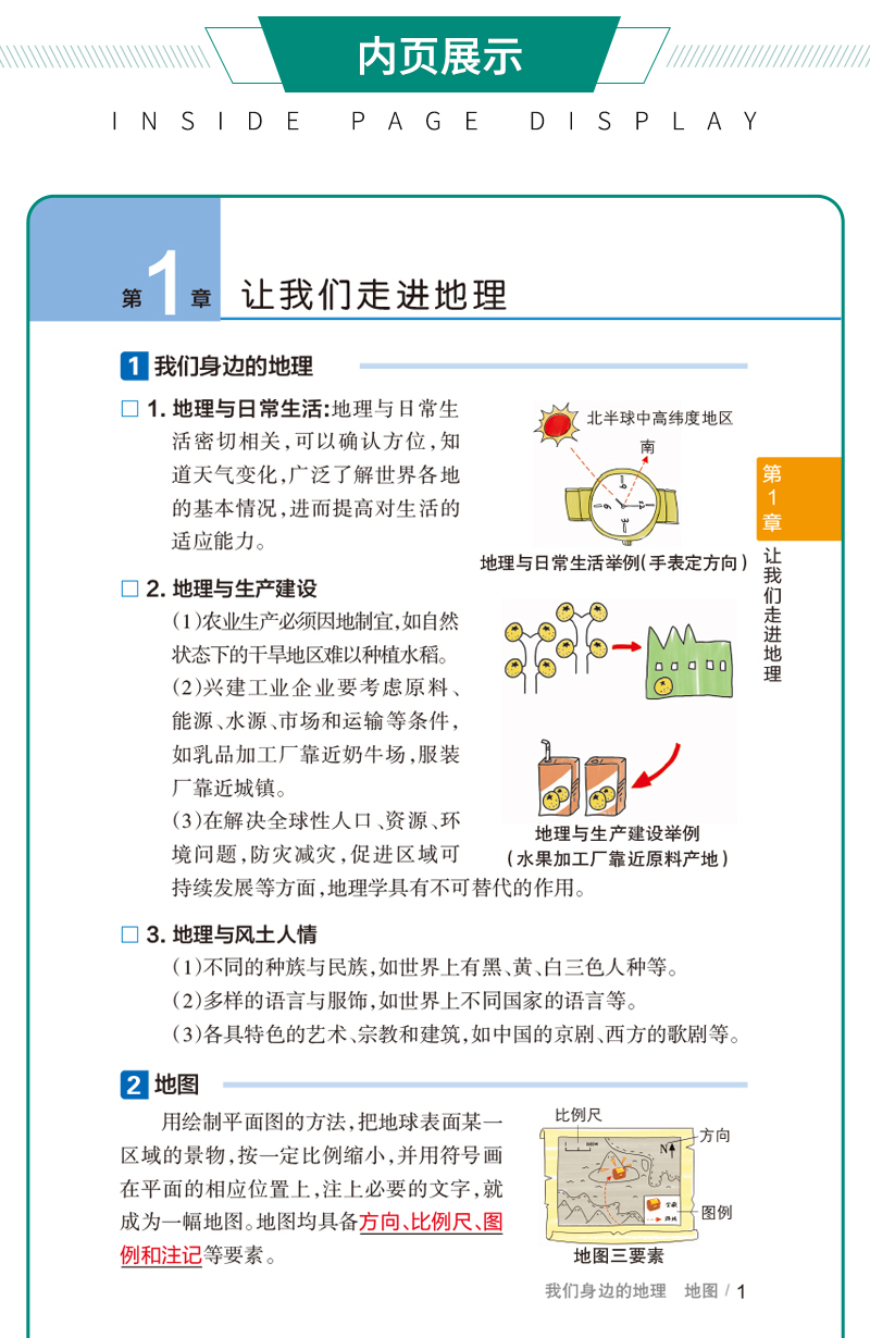 学霸速记初中七年级地理湘教XJ上册下册通用版教材辅导资料书同步全解全析pass绿卡图书2021学霸笔记初一7七年级教辅速记手册