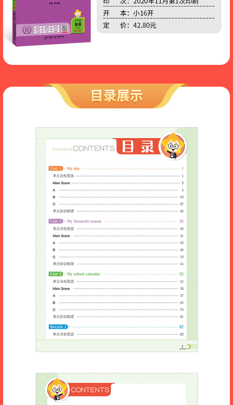 小学解透教材｜五年级下册英语（人教版pep）2021年春RJpep版同步教材解读解析课本原文解析