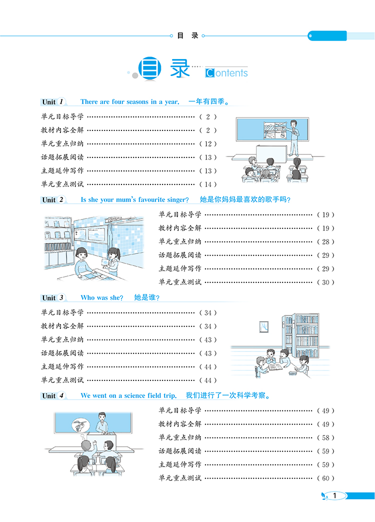 小学教材全解6六年级英语下鲁湘版三年级起点2021春用