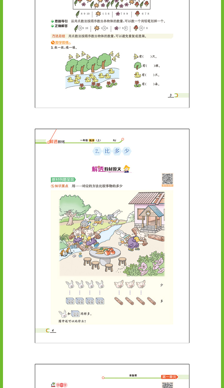 2020年小学解透教材一年级1年级数学人教RJ版教材解读解析同步训练课本解析学霸笔记课时练习册应用题口算数学思维训练课本原文